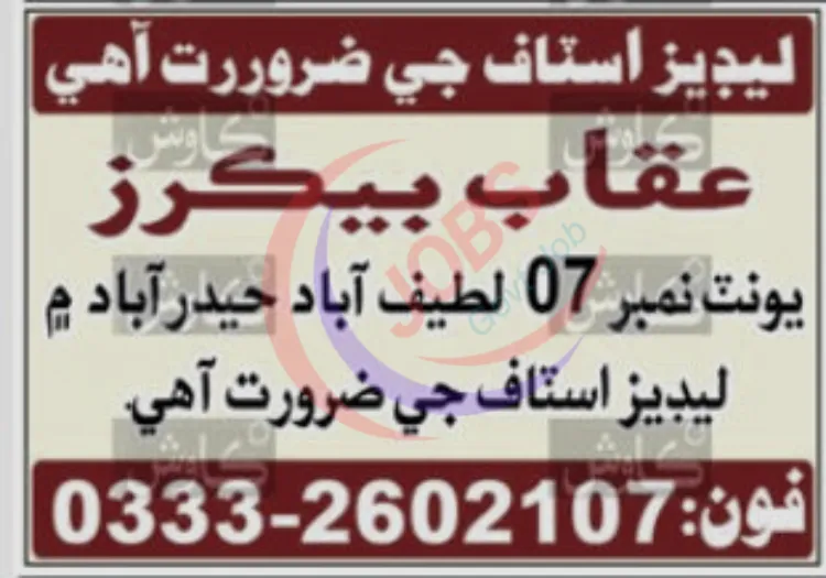 Latest Bakery and Sweets Jobs 2024 In Hyderabad