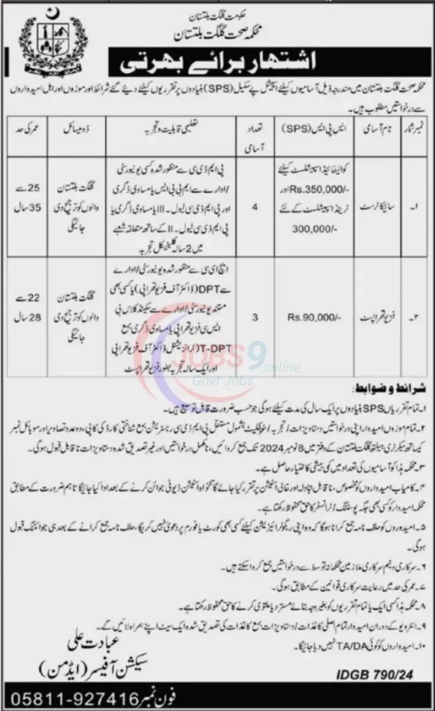 Health Department Jobs In Gilgit 2024